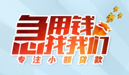 成都11身份证抵押贷款-成都11社保信用贷款-成都11短借私借空放