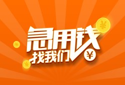 成都11个人私借-成都11做生意贷款-成都11水钱