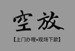 成都11短借私借空放-成都11贷款公司电话号码-成都11正规个人借贷