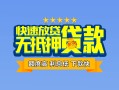 成都11个人贷款小额贷款-成都11身份证应急贷款-成都11私借空放先息后本