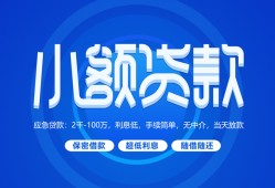 成都11个人借贷好吗-成都11私人放款-成都11贷款包过当天放款