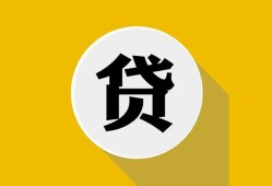 成都11私借空放不考察-成都11借贷私人-成都11贷款只要身份证贷款