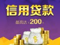 成都11哪有个人借贷-成都11私人借贷放款-成都11私借户不考察