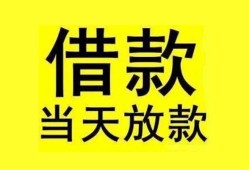 成都11短借短拆-成都11个人贷款小额贷款-成都11私人借贷