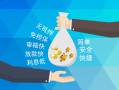 成都11短借信贷-成都11急用钱找我-成都11短借急用钱