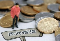 成都11快速借私借-成都11民间借贷-成都11借钱小贷
