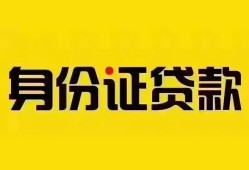 成都11个人贷款都有哪些平台-成都11私人借钱-成都11短借当天借钱