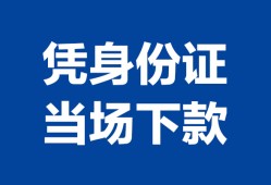 成都11个人借钱长期-成都11私人借钱短借微信号-成都11借钱急用钱