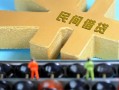 成都11私人借贷-成都11借款当天放款水钱-成都11民间短借