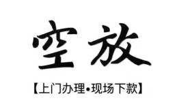 成都11身份证应急贷款-成都11个人短借-成都11私借空放短借