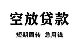 成都11私人空放借钱-成都11正规个人借贷-成都11私人借钱长期