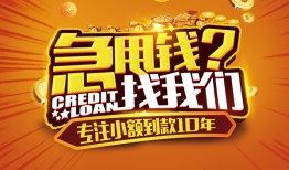 成都11哪里有民间借贷-成都11无抵押个人贷款-成都11短借