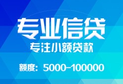 成都11民间短借-成都11急需借钱可以找我-成都11正规短借