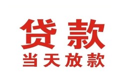 成都11贷款公司电话号码-成都11个人私借-成都11小额贷款电话