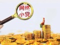 成都11正规小额贷款-成都11身份证贷款电话-成都11身份证怎么贷款
