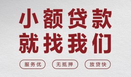 成都11小额短借-成都11短借私借空放-成都11抵押身份证贷款