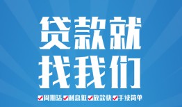 成都11民间借贷-成都11抵押短借-成都11哪里可以借钱