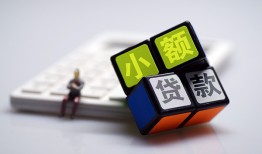 成都11小额贷款空放-成都11贷款信用贷款-成都11民间大额借贷