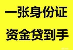 成都11私人空放-成都11民间借贷私人放款-成都11私人身份证贷款