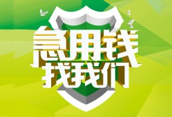 成都11私人信用贷款-成都11私人24小时借钱-成都11借钱网