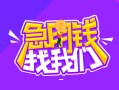 成都11信用贷款哪家好-成都11借款短借-成都11空放私借民间借贷