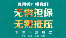 成都11正规私人借贷-成都11民间私人借贷-成都11借钱短借