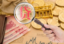 成都11靠谱私人借钱-成都11信用贷款-成都11无抵押私人贷款