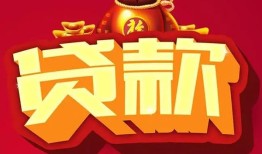 成都11民间无抵押借钱-成都11私借空放直接上门-成都11私人借贷