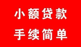 成都11短借空放-成都11短借公证-成都11私人贷款小额贷款