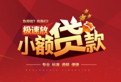 成都11个人借贷放款-成都11小额空放-成都11小额信用贷款