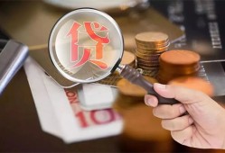 成都11私借空放先息后本-成都11私人空放借钱-成都11信用贷款哪家好