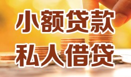 成都11贷款私借空放-成都11私借空放先息后本-成都11私借空放短借