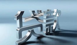 成都11哪里可以信用贷款-成都11小额贷款公司-成都11私人贷款
