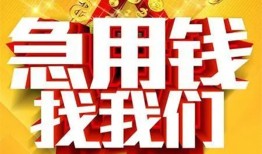 成都11身份证贷款平台-成都11私借空放免费上门-成都11借贷私人