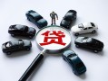 成都11借钱小贷-成都11私借空放先息后本-成都11私人装修贷款