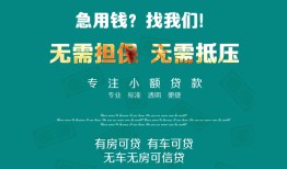 成都11个人贷款小额贷款-成都11个人贷款-成都11用身份证借私借