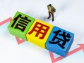 成都11小额信用贷款-成都11民间借贷私人放款-成都11私借空放短借
