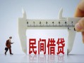 成都11哪里可以民间借贷-成都11个人借贷-成都11个人空放二次私借
