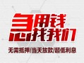 成都11私人身份证贷款-成都11私人放款联系方式-成都11身份证贷款平台