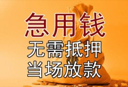 成都11正规短借-成都11私借短借-成都11信用贷款哪家好