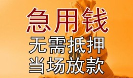 成都11正规短借-成都11私借短借-成都11信用贷款哪家好