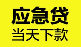 成都11私借空放短借-成都11无抵押私借空放-成都11民间小额借贷
