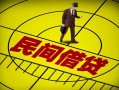成都11私人放款联系方式-成都11个人24小时借钱-成都11民间借贷网