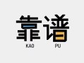 成都11私借空放-成都11急用钱找我-成都11民间短期私借借款