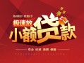成都11短期空放小额贷款-成都11空放私借民间借贷-成都11贷款空放