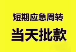 成都11地区公积金信用贷款-成都11贷款包过当天放款-成都11私借空放直接上门