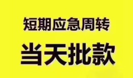 成都11地区公积金信用贷款-成都11贷款包过当天放款-成都11私借空放直接上门
