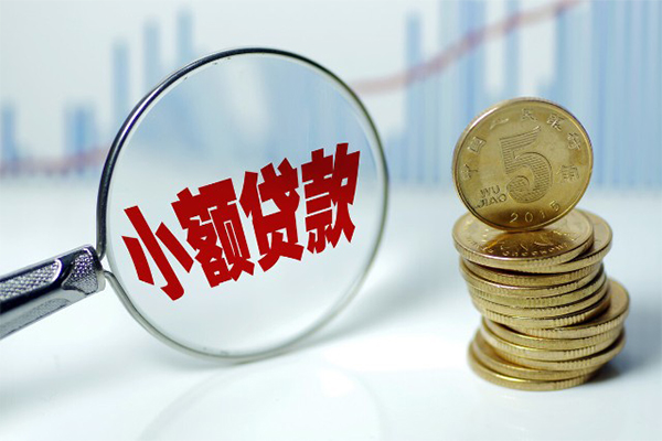 成都11哪里可以小额贷款
