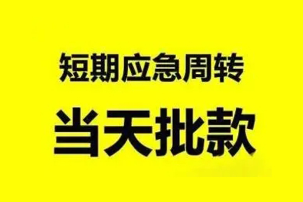 成都11小额贷款公司