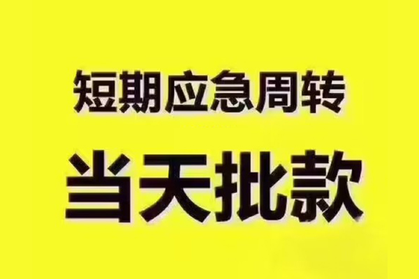 成都11民间借贷无抵押